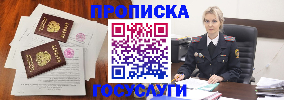 временная прописка в Павлово