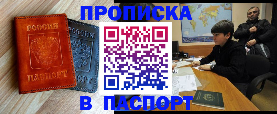 прописка для школы в Павлово